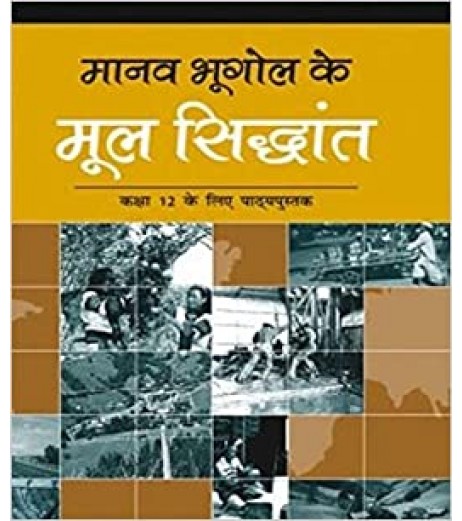 Manav Bhugol Ke Mul Sidhant Hindi Book for class 12 Published by NCERT of UPMSP UP State Board Class 12 - SchoolChamp.net
